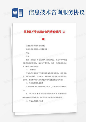 信息技術咨詢服務合同 構建數字化轉型的橋梁