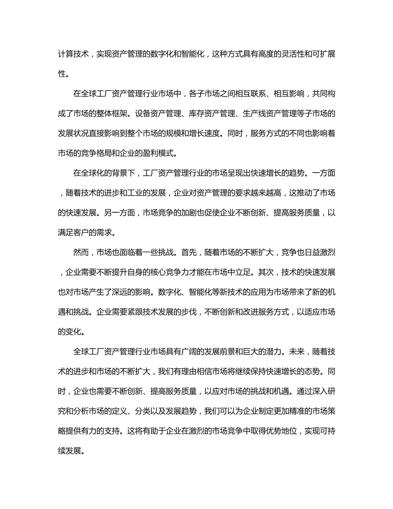2024-2029全球及中國(guó)工廠(chǎng)資產(chǎn)管理行業(yè)市場(chǎng)發(fā)展分析及前景趨勢(shì)與投資發(fā)展研究報(bào)告