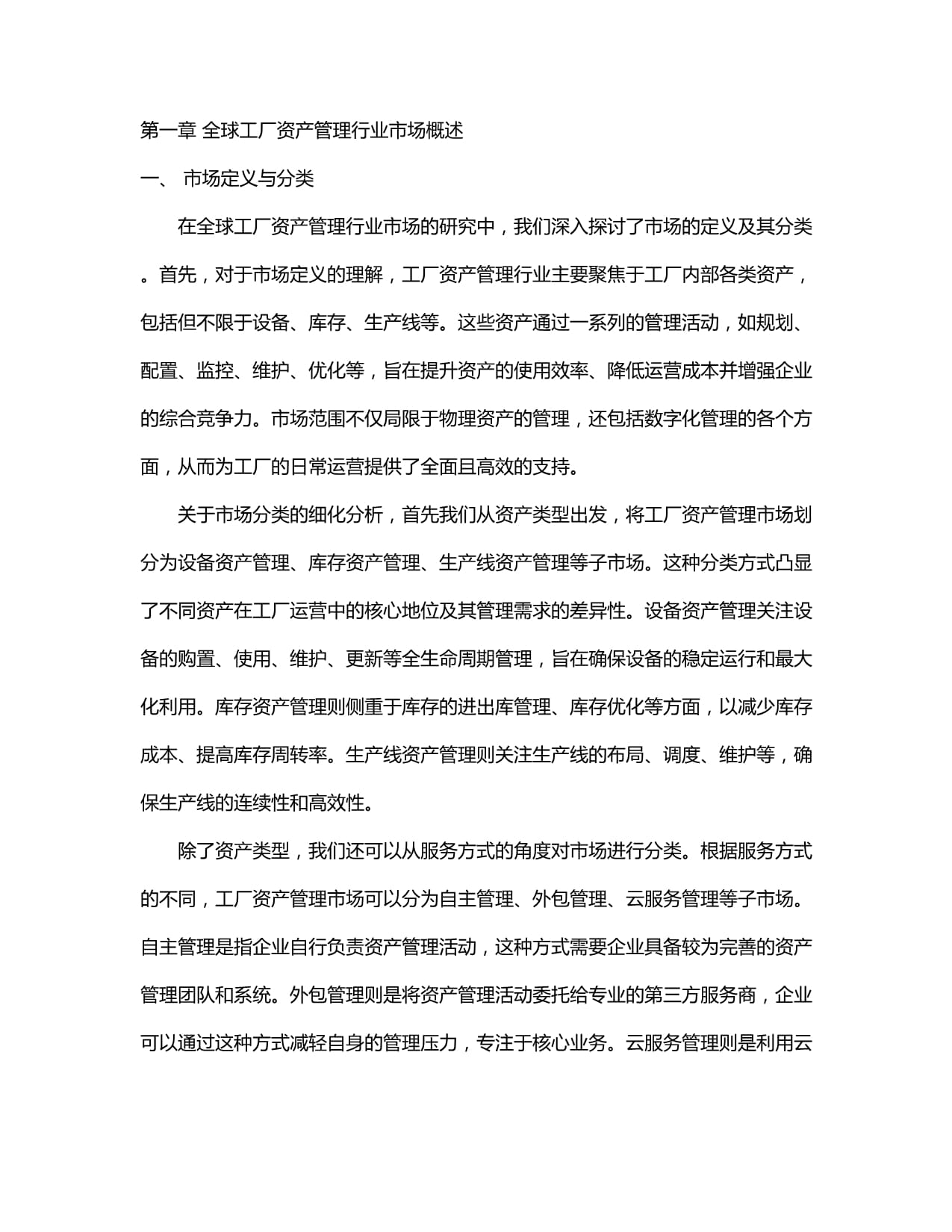 2024-2029全球及中國(guó)工廠(chǎng)資產(chǎn)管理行業(yè)市場(chǎng)發(fā)展分析及前景趨勢(shì)與投資發(fā)展研究報(bào)告