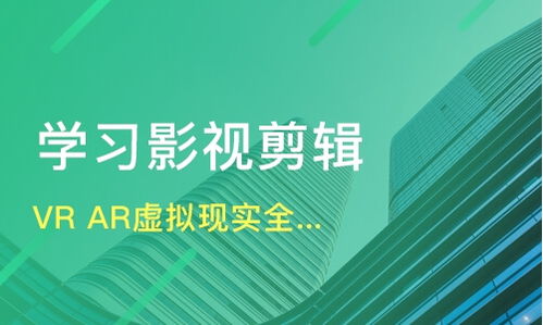 上海寶山區VR/AR培訓機構推薦與學費解析